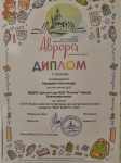 Камадина Александра диплом 1 место 2020 г.